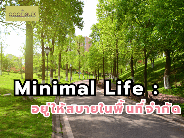 พูนสุข เรสซิเดนซ์, Poonsuk Residence, อพาร์ทเมนต์ย่านอารีย์ Minimal Life อยู่ให้สบายในพื้นที่จำกัด