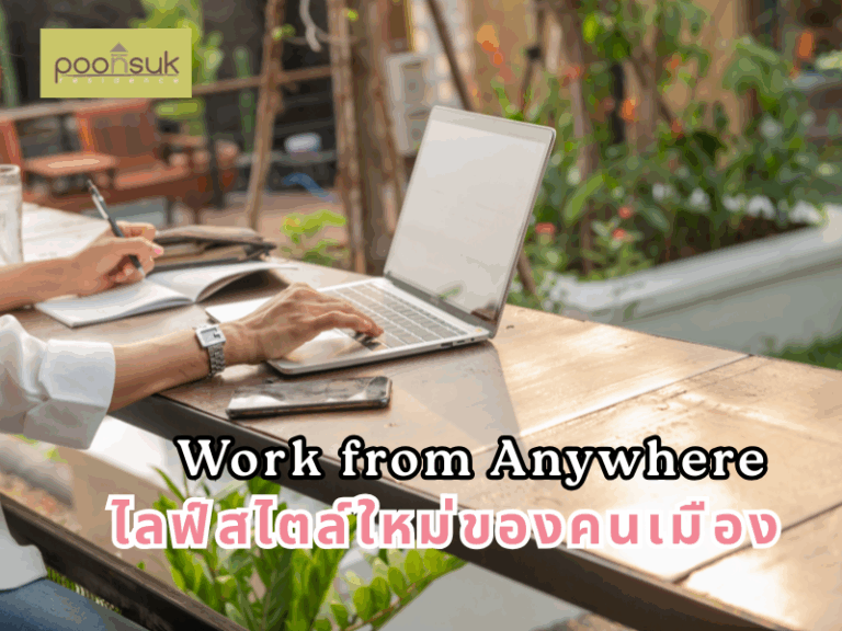 พูนสุข เรสซิเดนซ์, Poonsuk Residence, อพาร์ทเมนต์ย่านอารีย์ Work from Anywhere ไลฟ์สไตล์ใหม่ของคนเมือง